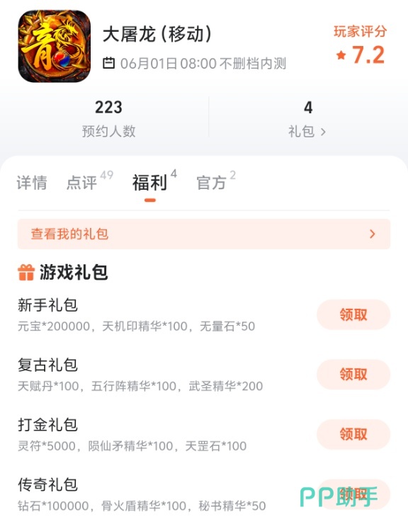 大屠龙礼包内容详情图