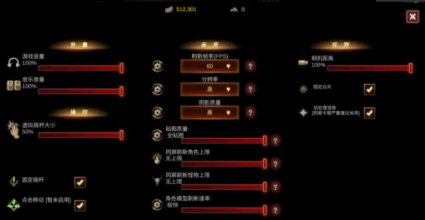 梦想与征程手游画面设置选项界面