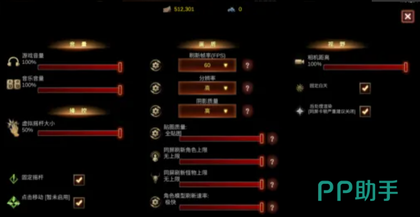 梦想与征程手游画面设置选项界面
