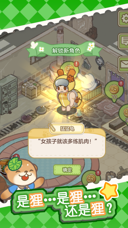 狸狸汤泉扩展玩法界面：庭院打扫与钓鱼小游戏