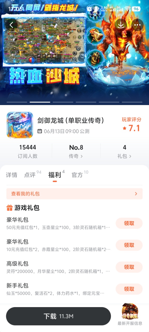 剑御龙城职业选择与界面功能示意图