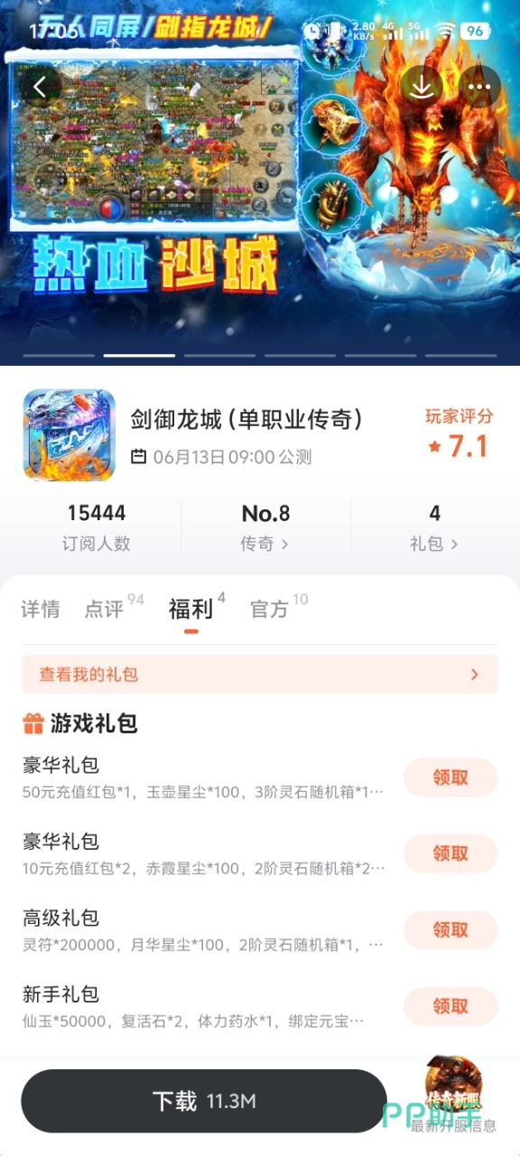 剑御龙城职业选择与界面功能示意图