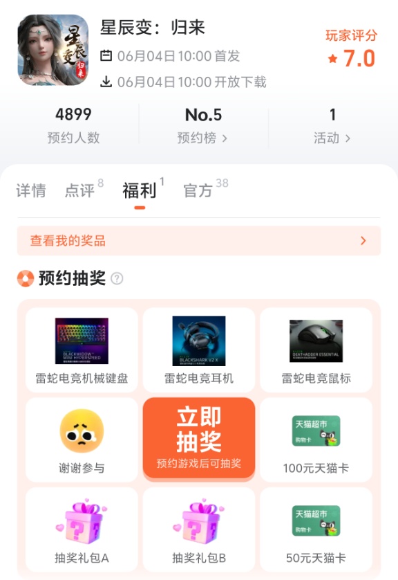 九游平台福利活动界面