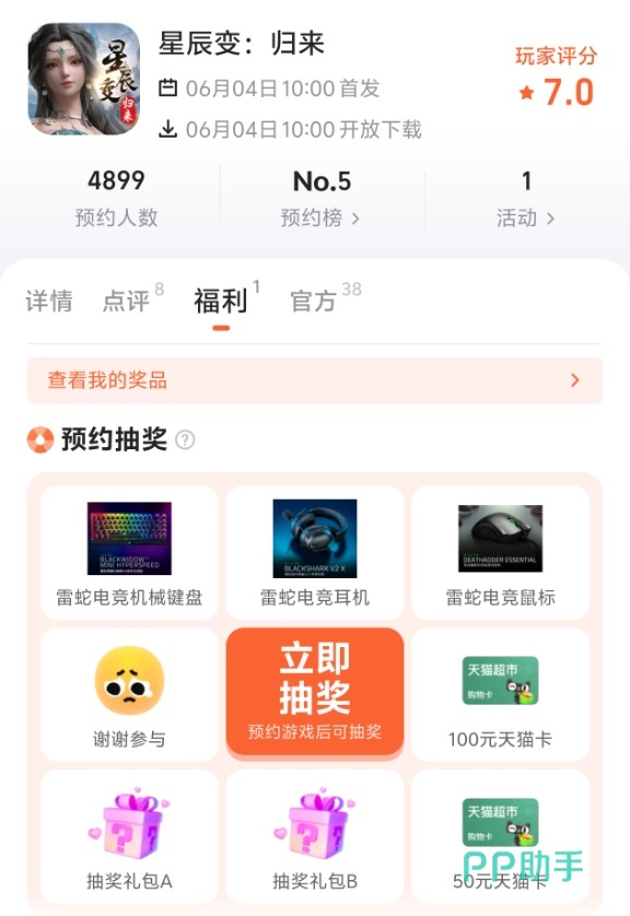 九游平台福利活动界面