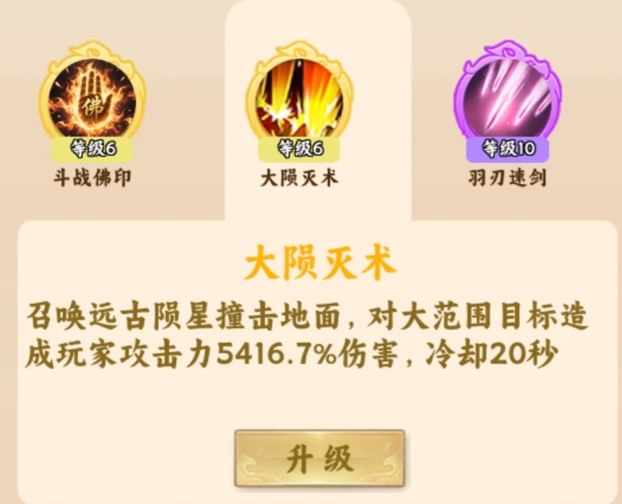 我的境界无限突破大成期境界加成说明