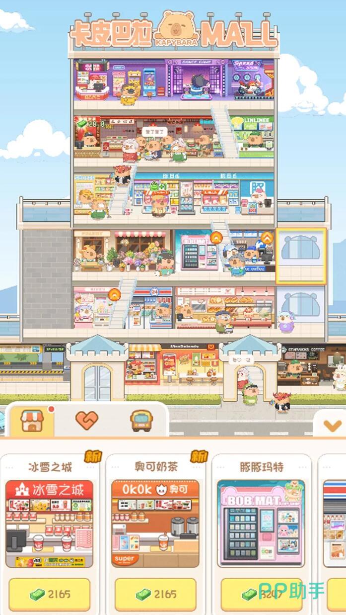 卡皮巴拉MALL游戏主视觉图