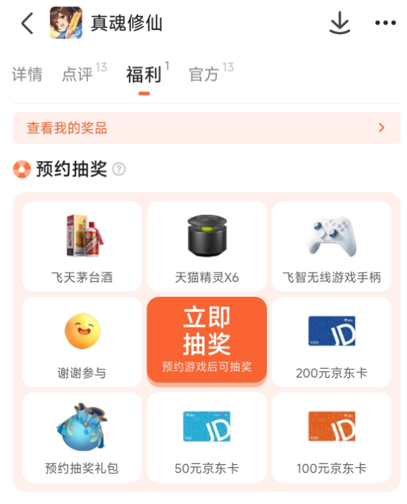 真魂修仙境界突破与技能解锁示意图