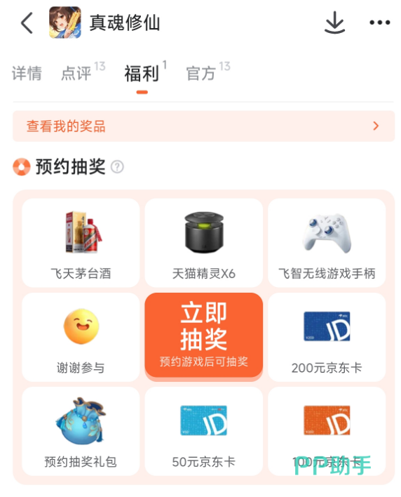 真魂修仙境界突破与技能解锁示意图