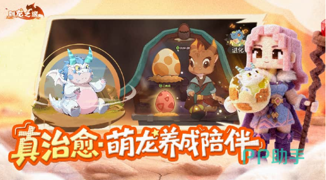 驯龙之旅贝妮角色图鉴展示图