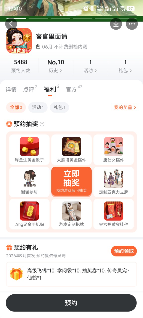 客官里面请九游专属福利领取页面