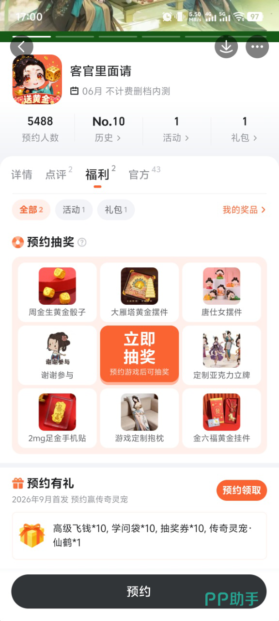 客官里面请九游专属福利领取页面