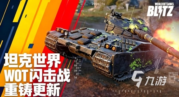 坦克世界闪击战重制版上线时间揭晓