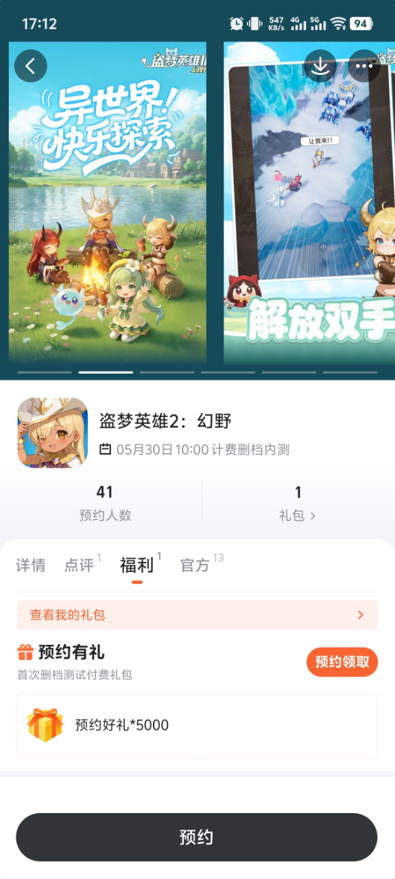 盗梦英雄2幻野多地图场景展示