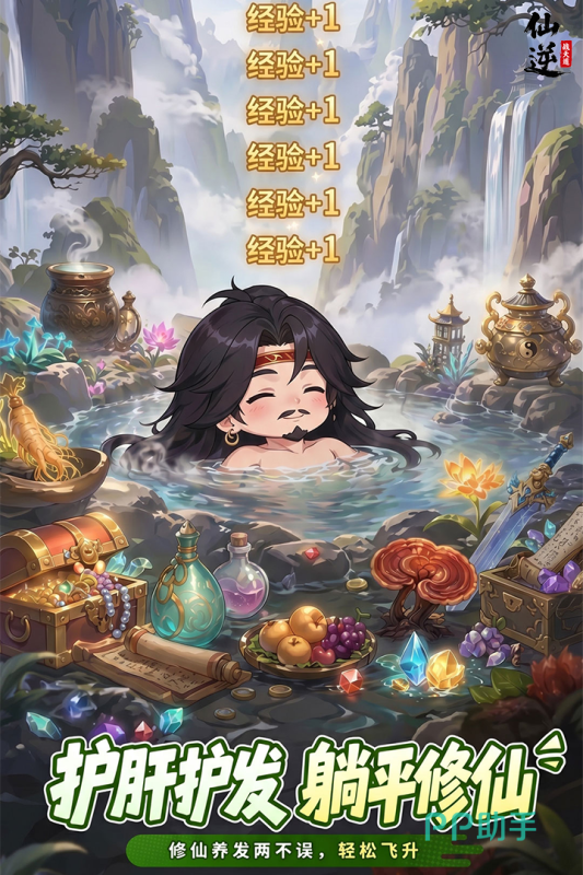 仙逆战天道游戏主视觉图