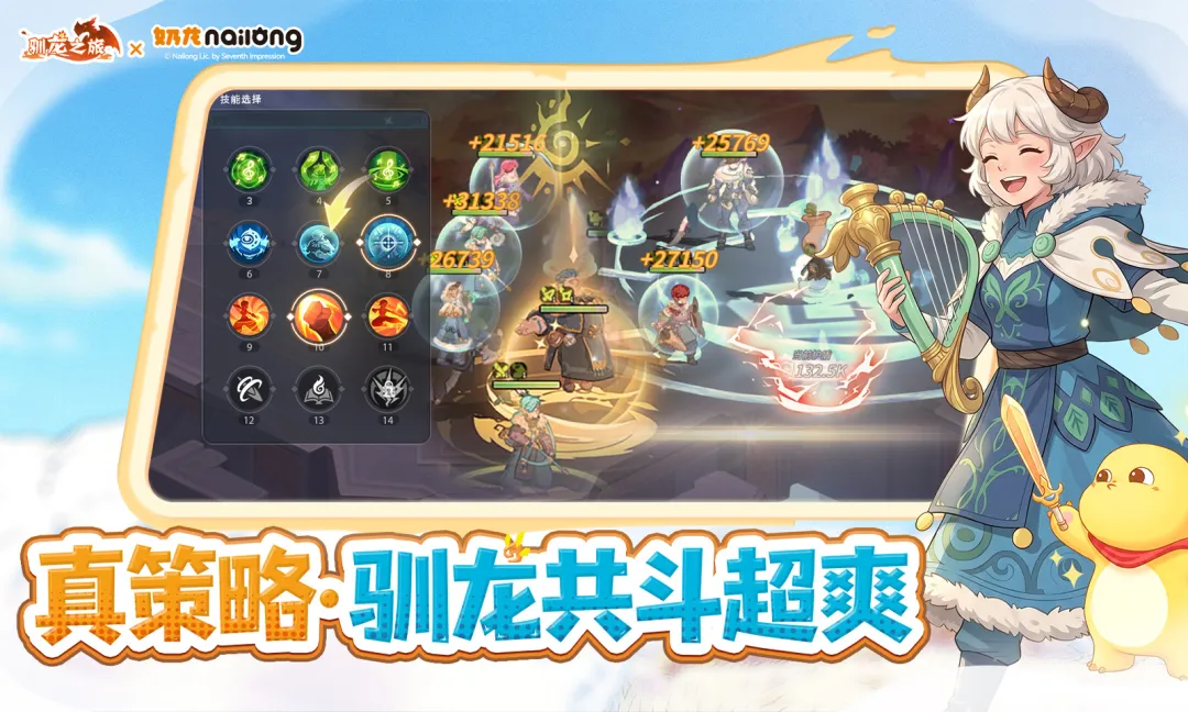 驯龙之旅战斗阵容配置界面