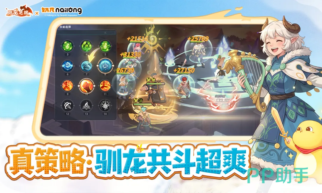 驯龙之旅战斗阵容配置界面