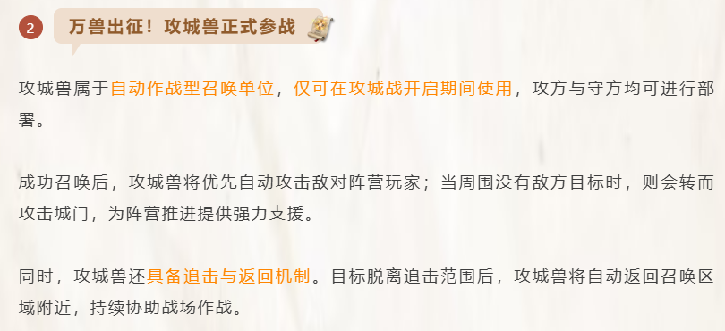 零度曙光攻城兽战斗行为示意图