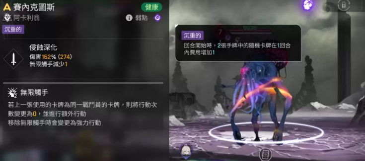 塞内克图斯无限触手机制示意图