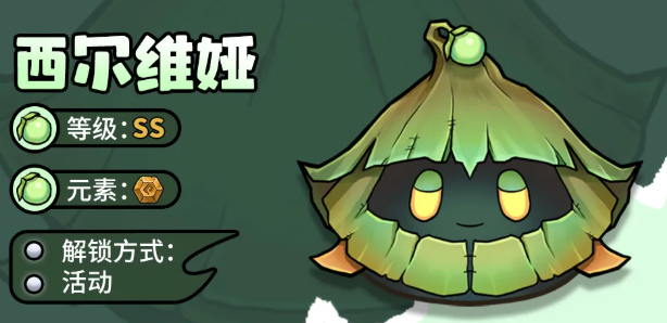 西尔维娅立绘与迷雾增益效果说明图