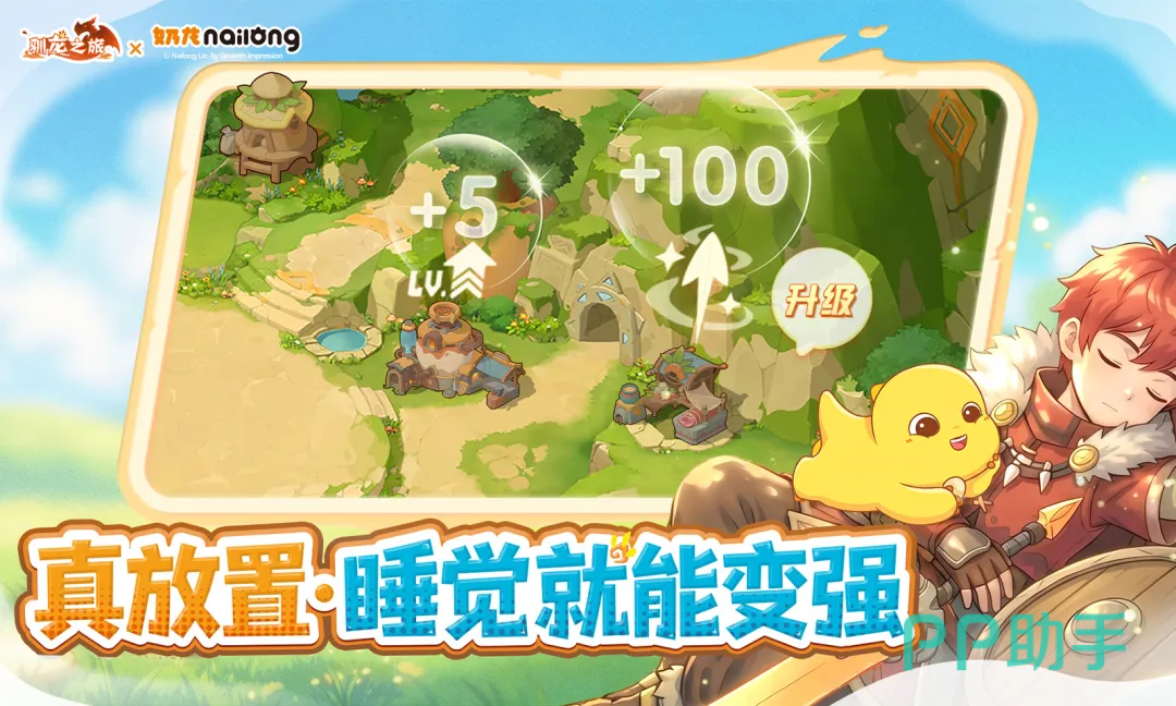 驯龙之旅游戏主视觉图