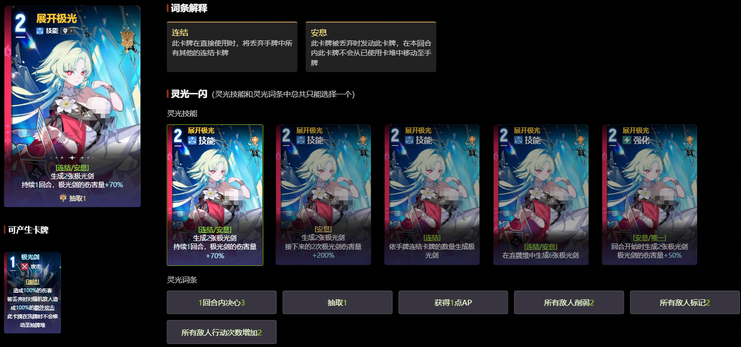 展开极光卡牌与极光剑效果示意