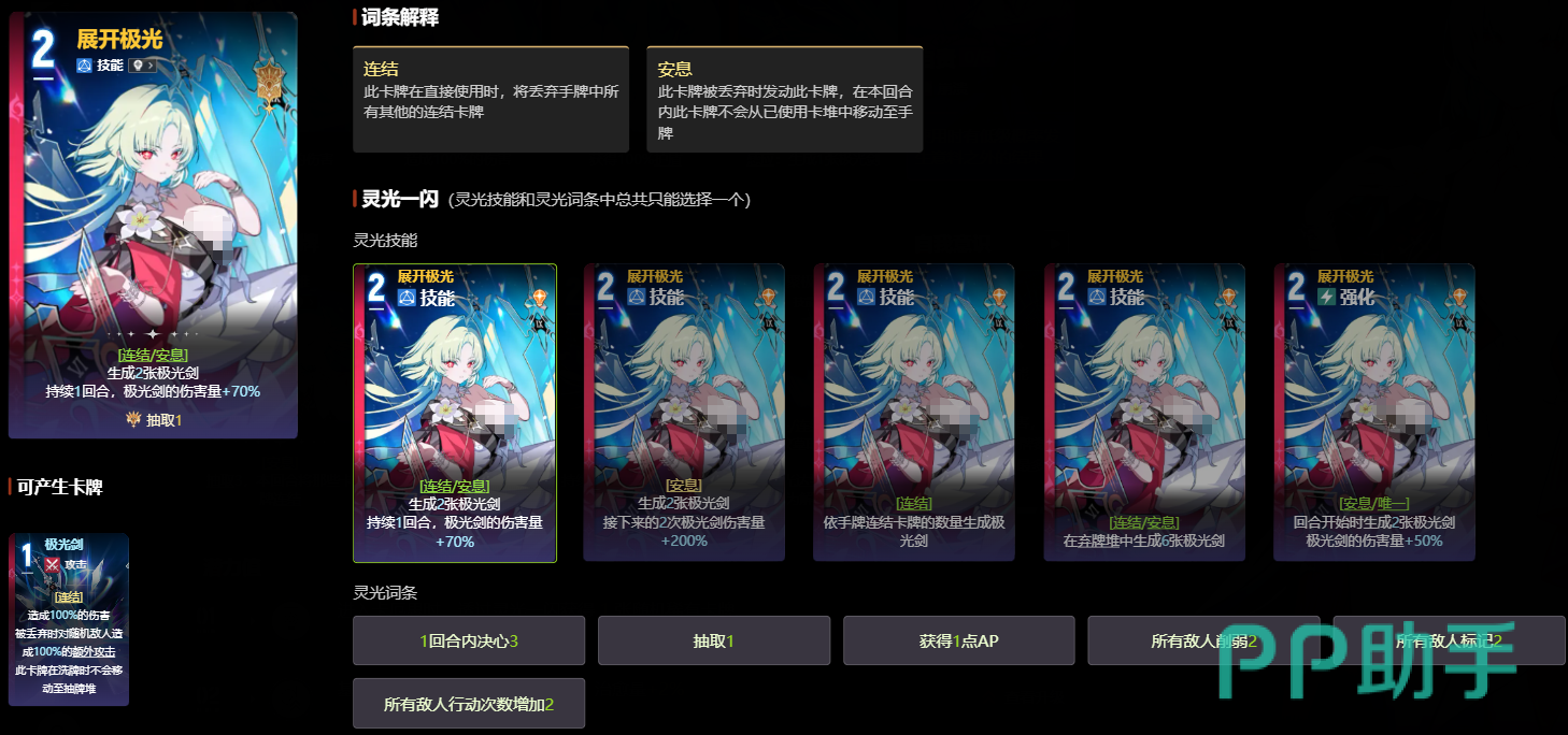 展开极光卡牌与极光剑效果示意