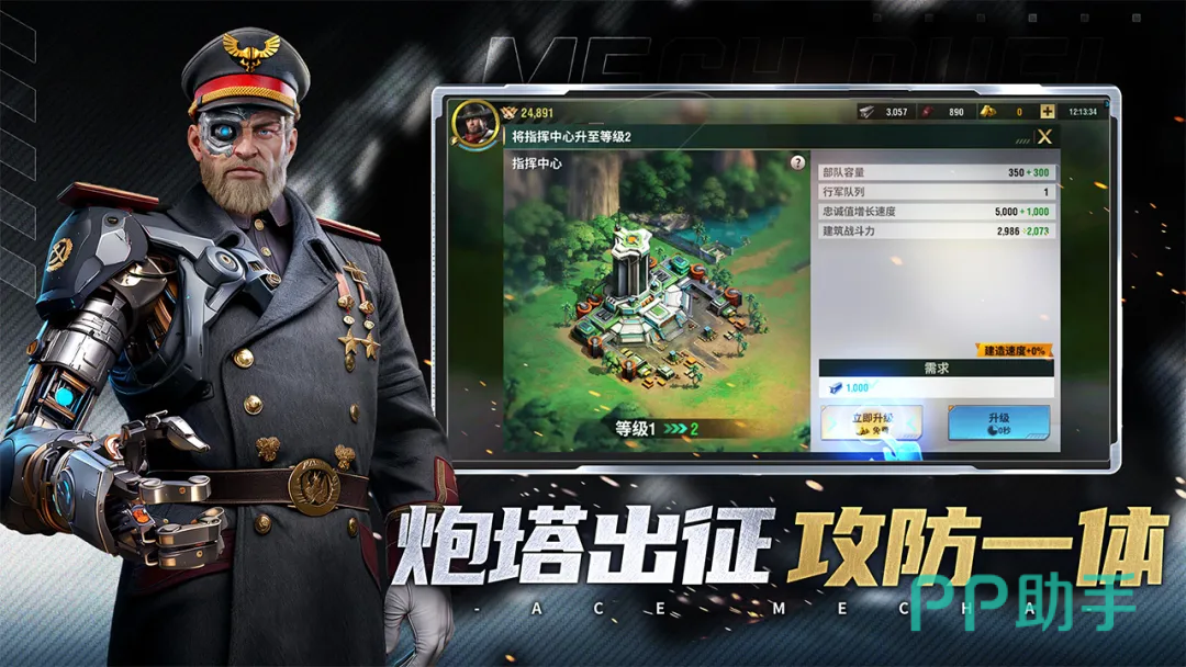 王牌机甲指挥官作战界面