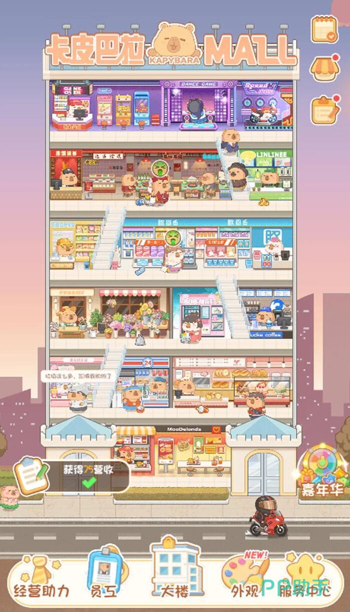卡皮巴拉MALL游戏主界面截图,展示空置大楼与邀请函场景