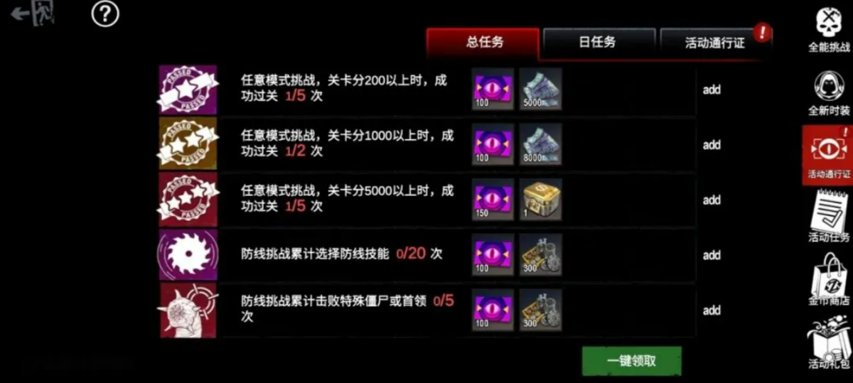 僵尸前线3D通行证界面截图