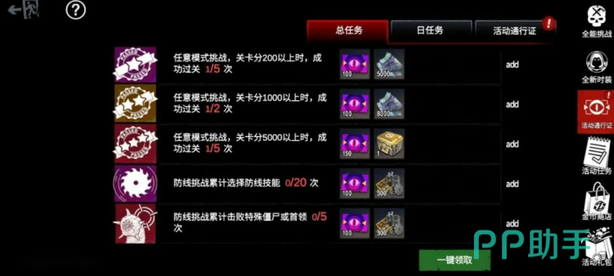 僵尸前线3D通行证界面截图