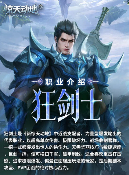盾剑士职业形象展示图