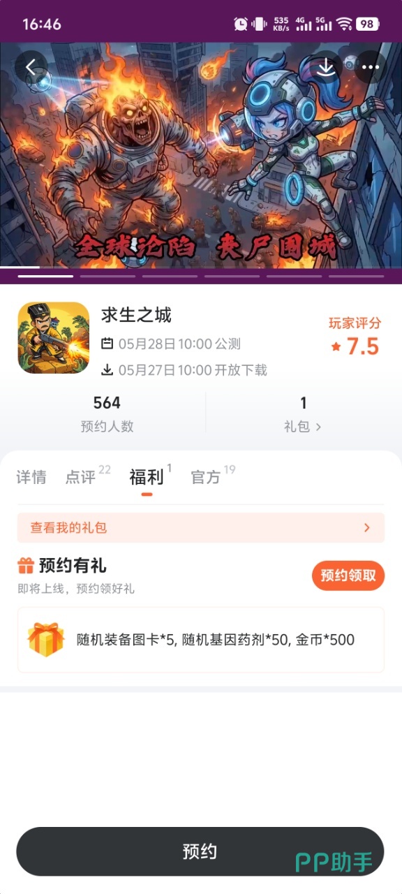 求生之城九游专区福利页面截图