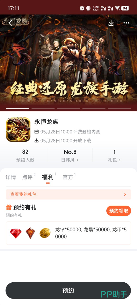 九游专属福利界面示意图