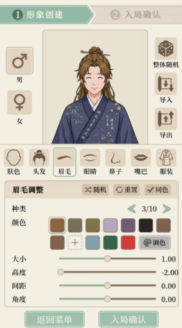 我本布衣：世家录家族创建界面
