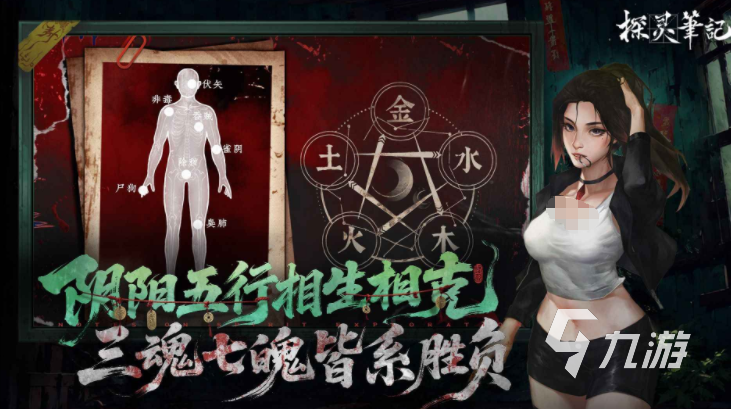 探灵笔记上线时间及预约下载入口
