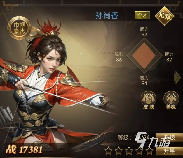 三国计手游孙尚香玩法攻略与角色强度解析