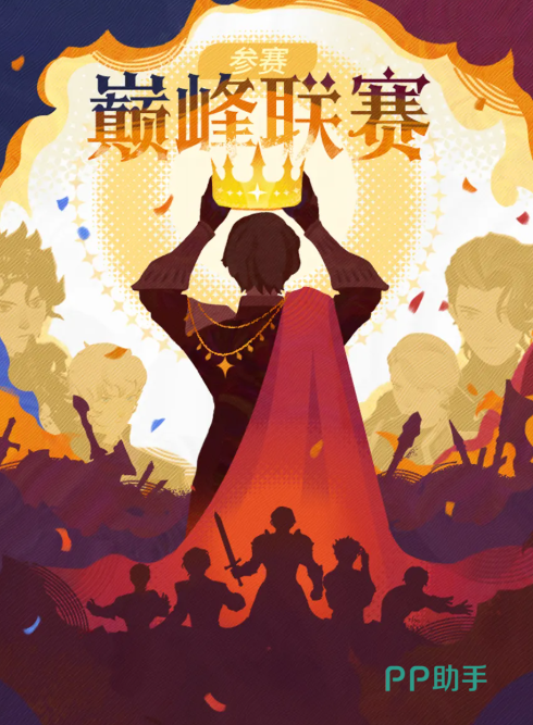 巅峰联赛参赛资格说明图
