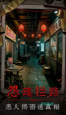 怨楼游戏界面截图:住户房间内部陈设