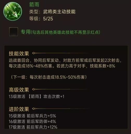 火矢技能说明界面截图