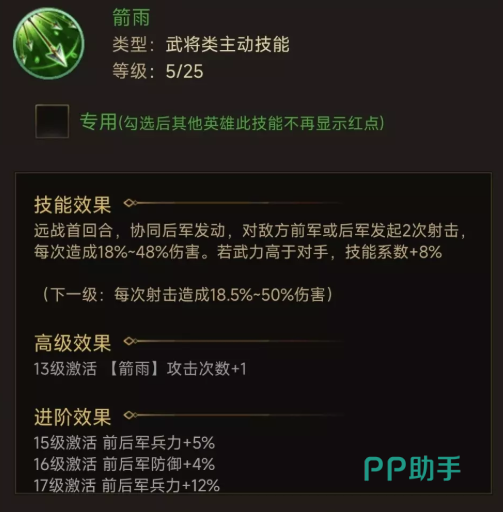 火矢技能说明界面截图