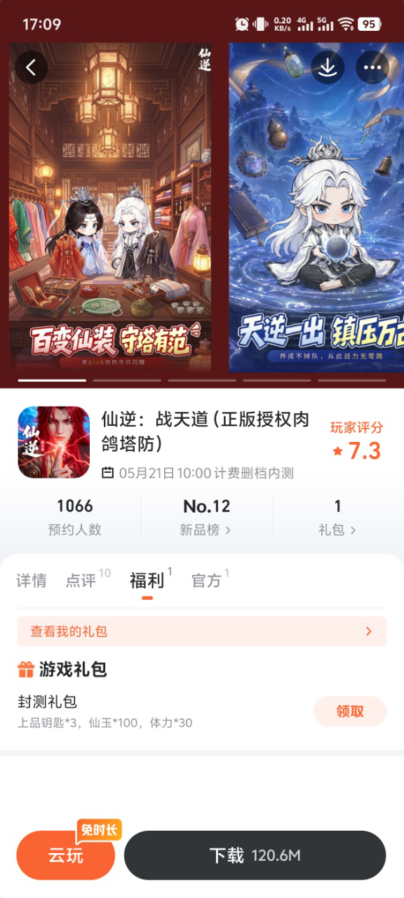 九游平台仙逆战天道福利界面
