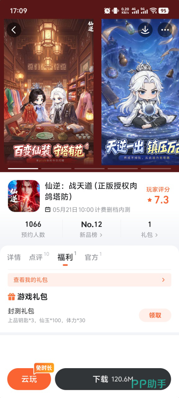 九游平台仙逆战天道福利界面