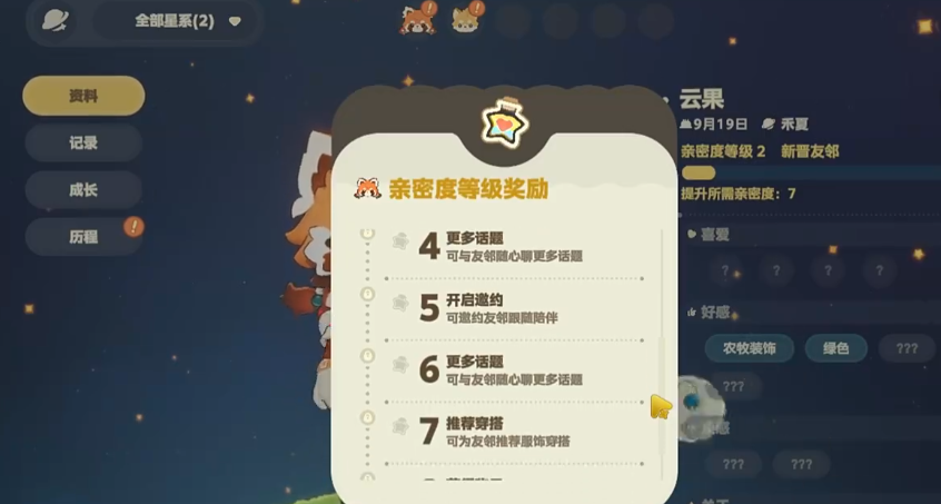 星布谷地友邻系统介绍图四