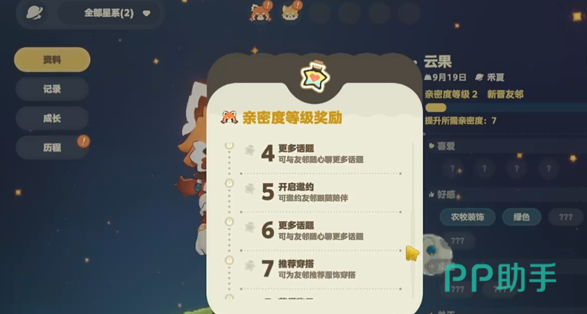 星布谷地友邻系统介绍图四
