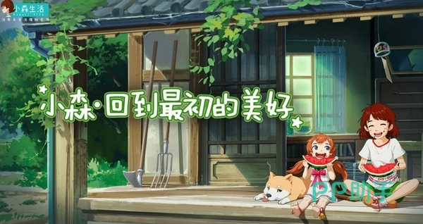小森生活游戏主视觉图