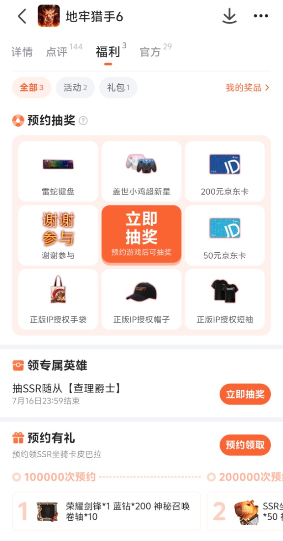 地牢猎手6九游预约抽奖活动页面