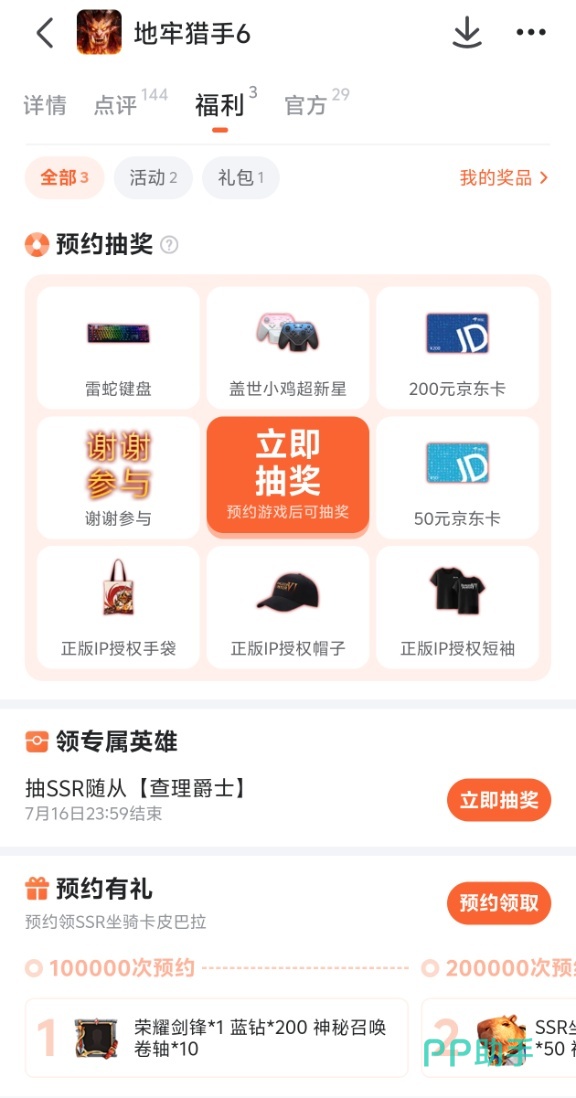 地牢猎手6九游预约抽奖活动页面