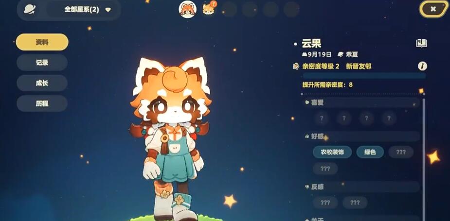 星布谷地友邻系统介绍图三