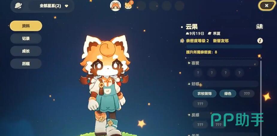 星布谷地友邻系统介绍图三