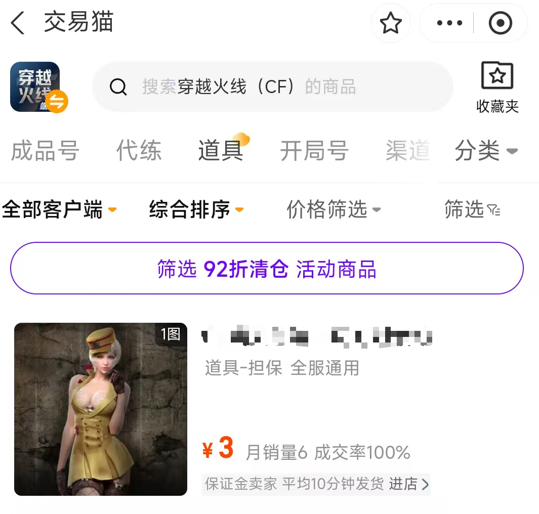 CF买号平台对比总结图：交易猫APP综合优势可视化示意
